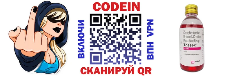 OMG сайт  купить наркотик  Кодинск  Кодеин напиток Lean (лин) 